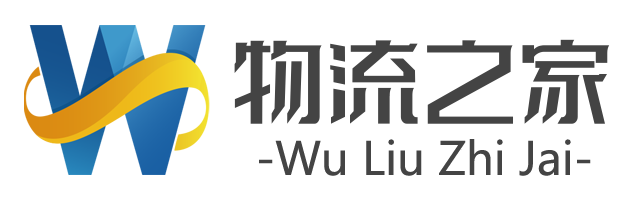 物流之家新闻网-最新物流新闻|物流资讯|物流政策|物流网-匡匡奈斯物流科技