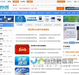阿仪网-仪器信息网,仪器仪表专业平台